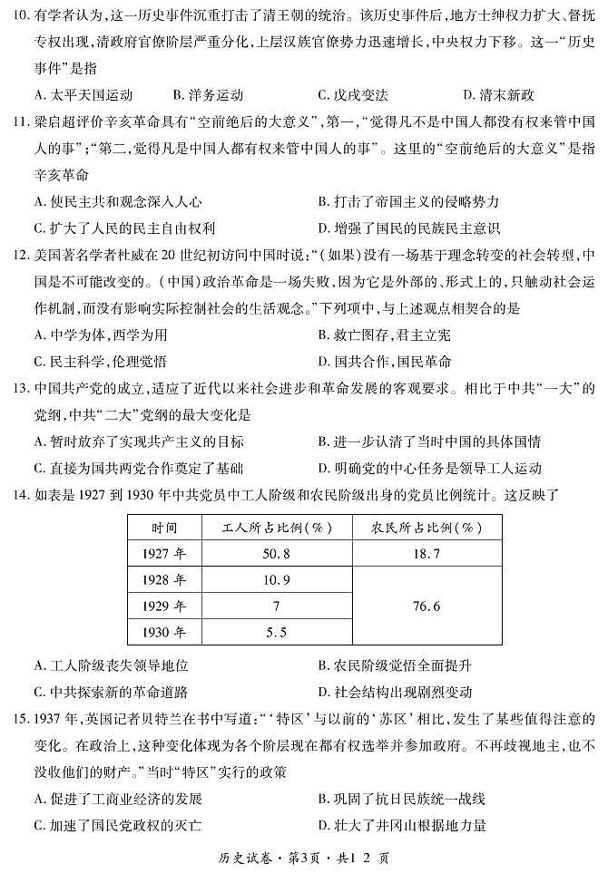 云南省曲靖市第二中学2021-2022学年高一下学期期末考试历史试题03