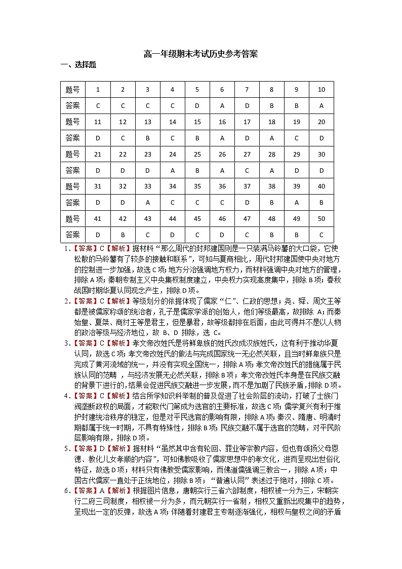 云南省曲靖市第二中学2021-2022学年高一下学期期末考试历史试题01