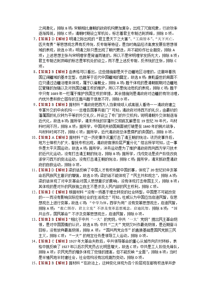 云南省曲靖市第二中学2021-2022学年高一下学期期末考试历史试题02