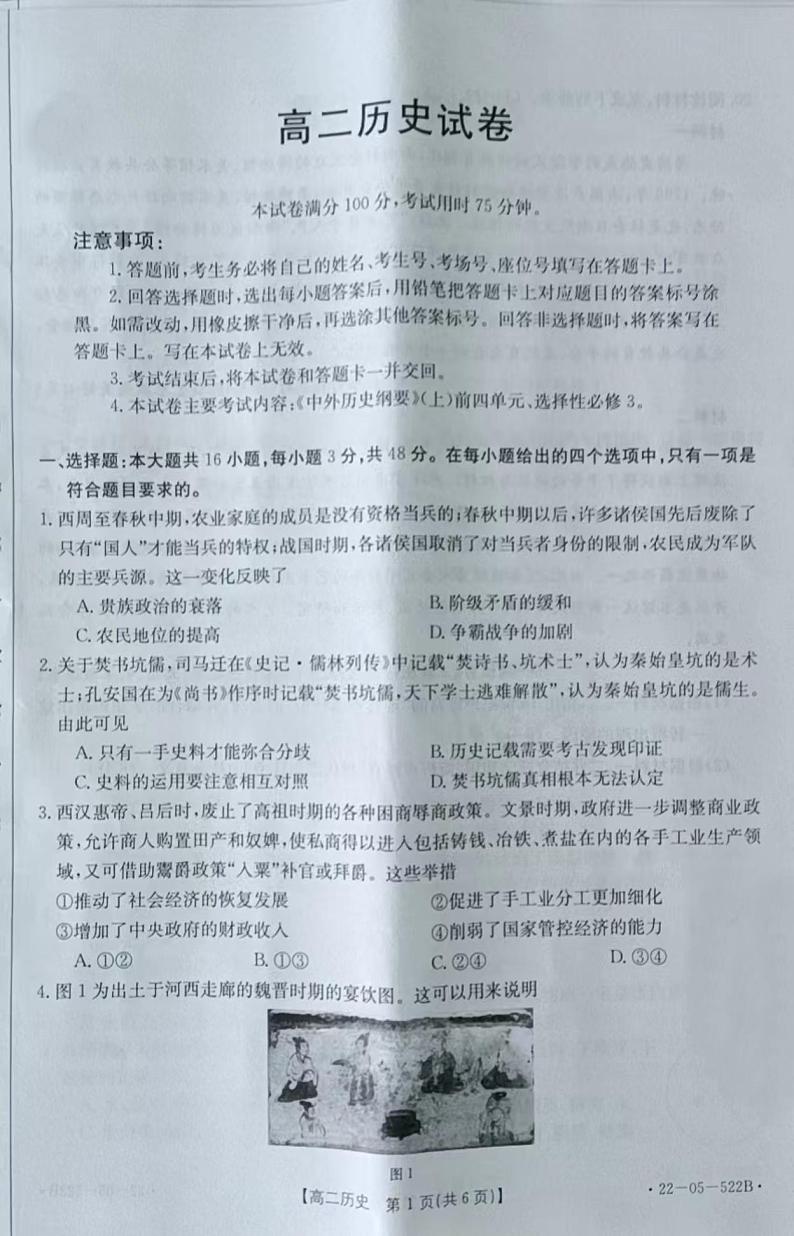 辽宁省抚顺市六校协作体2021-2022学年高二下学期期末考试历史试题01