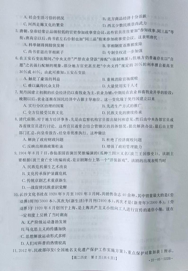 辽宁省抚顺市六校协作体2021-2022学年高二下学期期末考试历史试题02