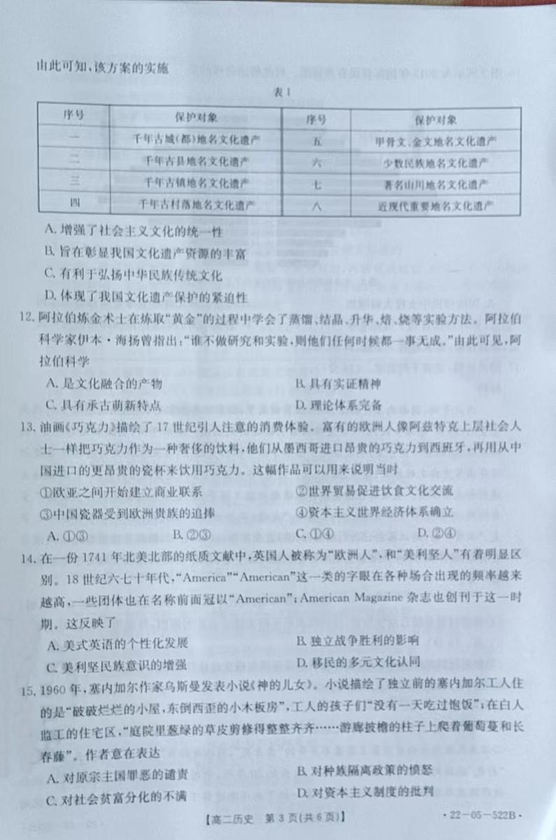 辽宁省抚顺市六校协作体2021-2022学年高二下学期期末考试历史试题03
