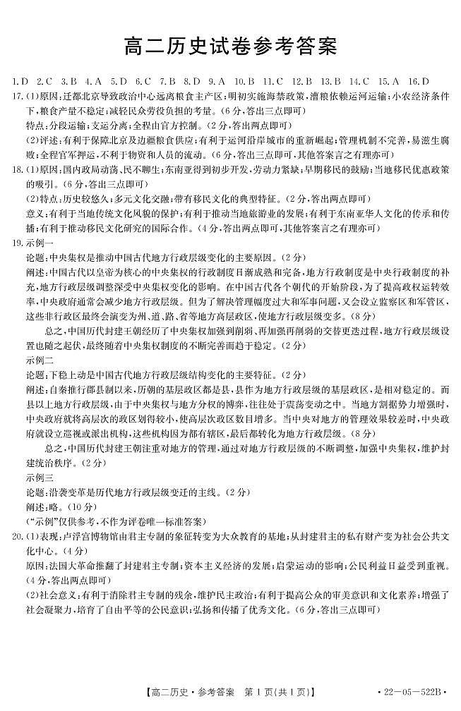 辽宁省抚顺市六校协作体2021-2022学年高二下学期期末考试历史试题01