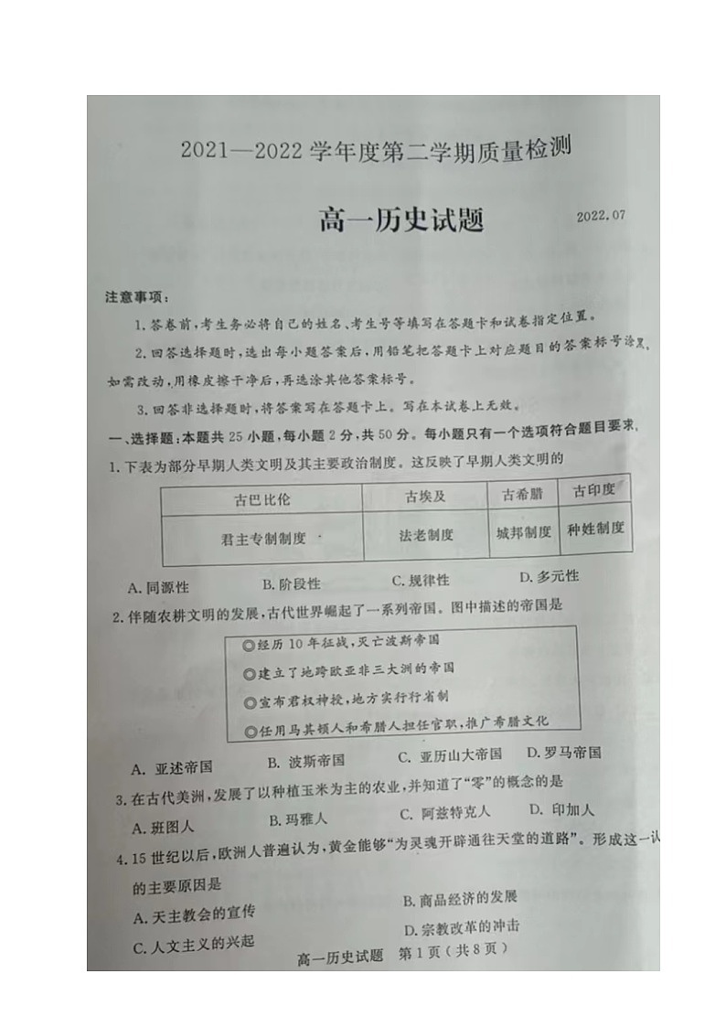 山东省济宁市2021-2022学年高一下学期期末考试历史试题01