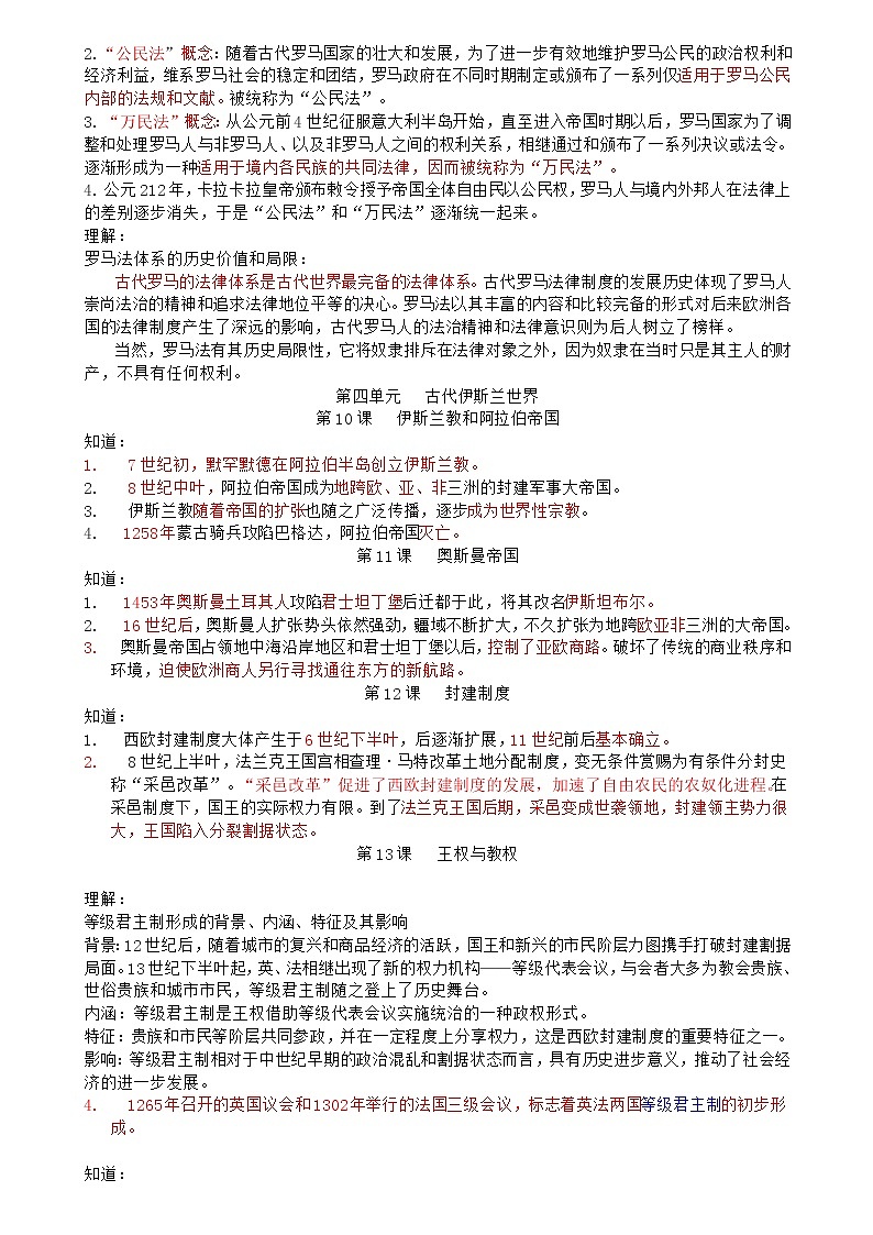 高中历史知识点归纳总结汇总03