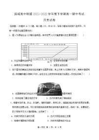 辽宁省大连市滨城高中联盟2021-2022学年高一下学期期中考试历史试题