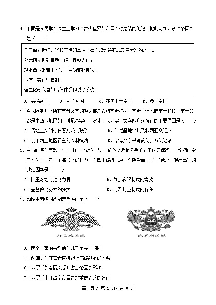辽宁省大连市滨城高中联盟2021-2022学年高一下学期期中考试历史试题02