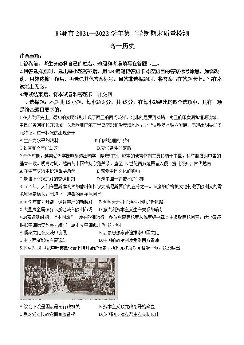 河北省邯郸市2021-2022学年高一下学期期末考试历史试题01