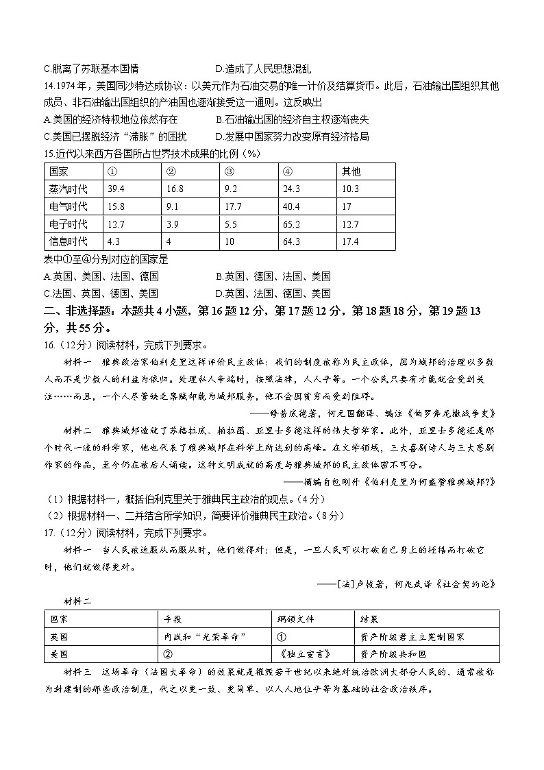 河北省邯郸市2021-2022学年高一下学期期末考试历史试题03