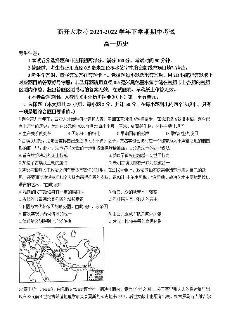 河南省商开大联考2021-2022学年高一下学期期中考试历史试题01