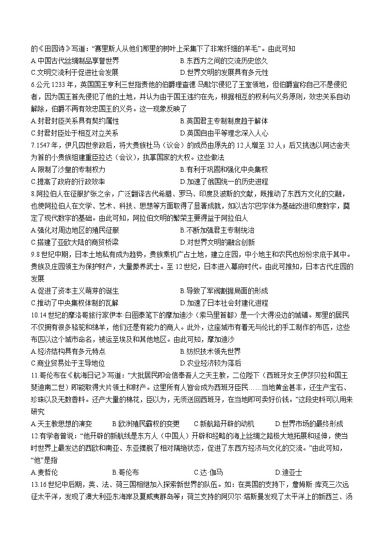 河南省商开大联考2021-2022学年高一下学期期中考试历史试题02