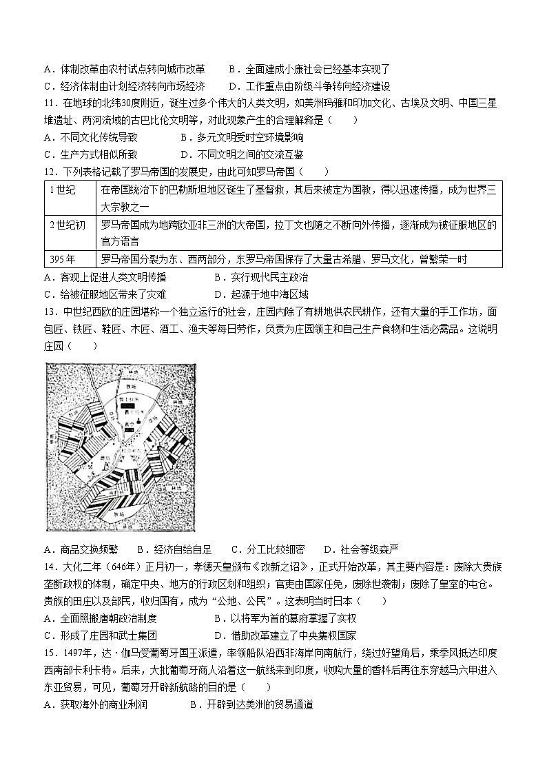 甘肃省酒泉市普通高中2021-2022学年高一下学期期末考试历史试题03
