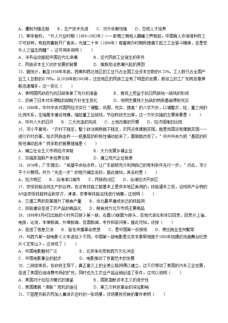 陕西省商洛市2021-2022学年高一下学期期末考试历史试题03