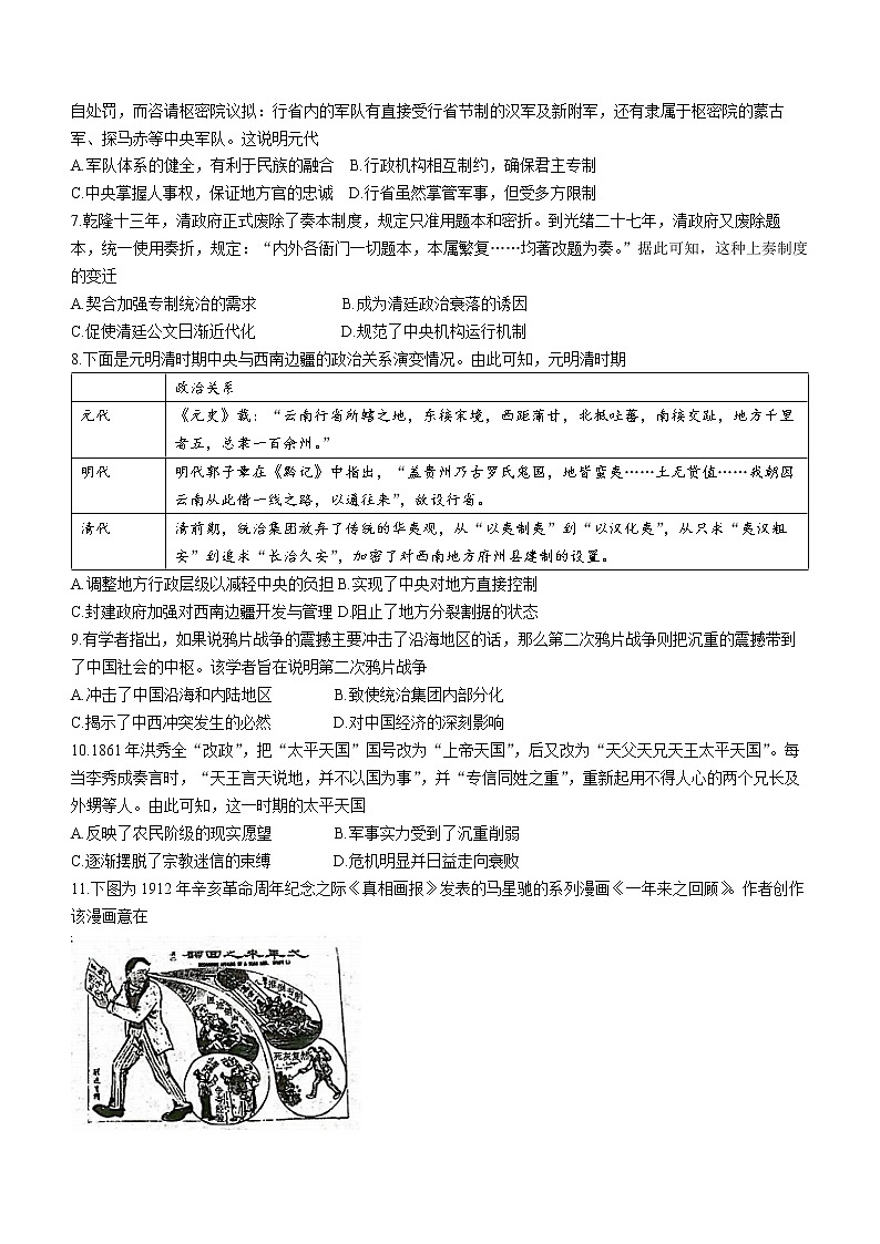 河南省开封市五县2021-2022学年高二下学期期末考试历史试题02