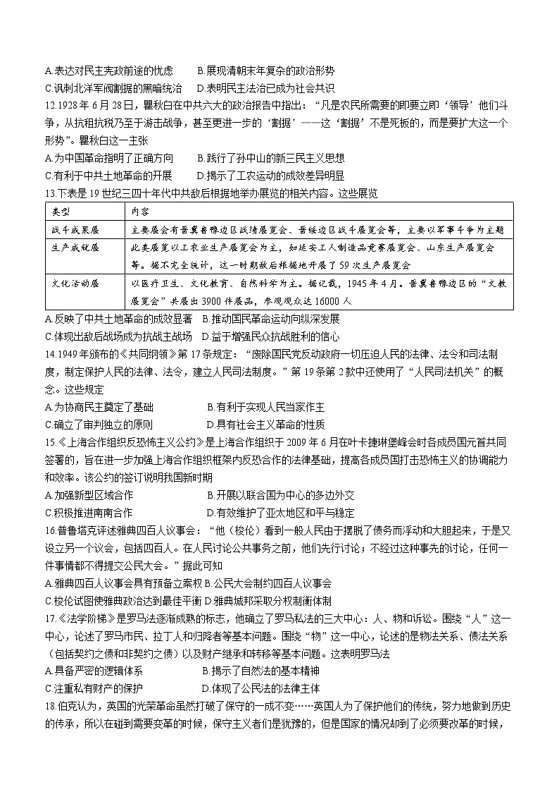 河南省开封市五县2021-2022学年高二下学期期末考试历史试题03