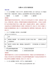 五年（2018-2022）高考历史真题分项汇编（全国通用）专题09 近代中国的经济（解析版）