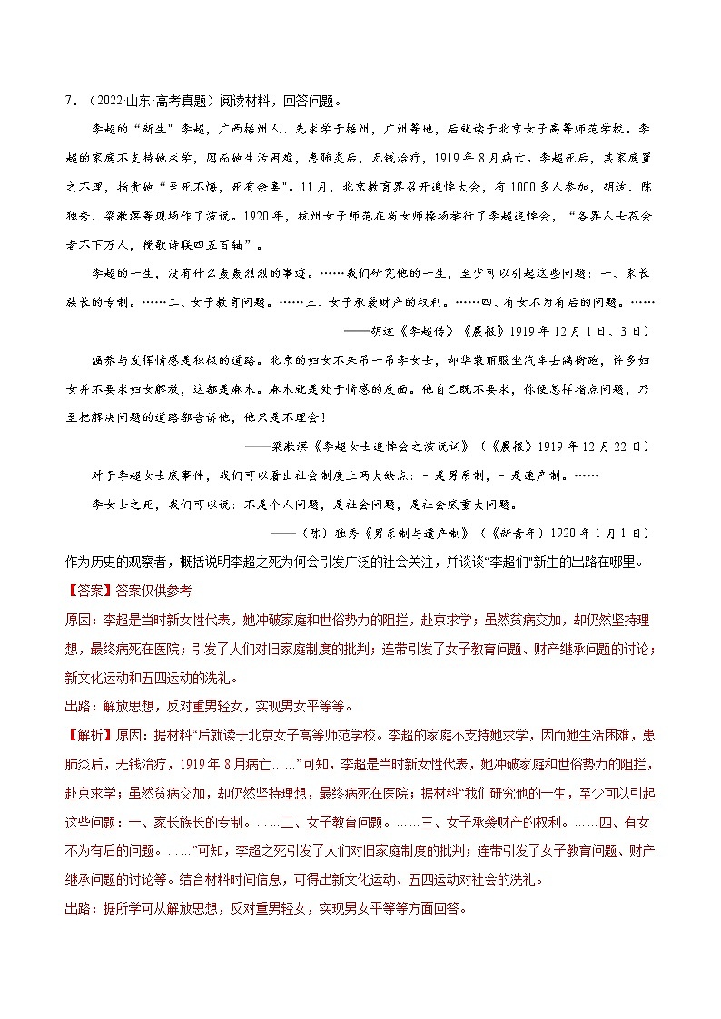 五年（2018-2022）高考历史真题分项汇编（全国通用）专题10 近现代中国思想、科技文化（解析版）03