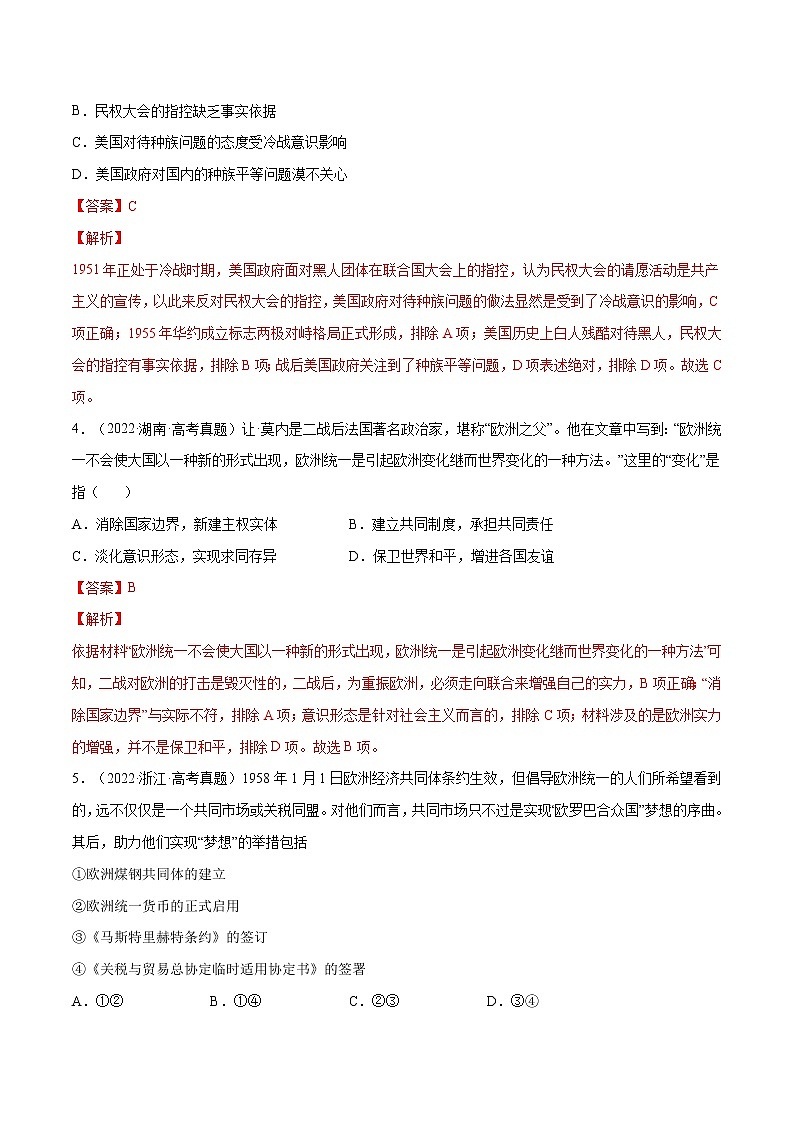五年（2018-2022）高考历史真题分项汇编（全国通用）专题13 二战后世界政治、经济格局的演变（解析版）第2页