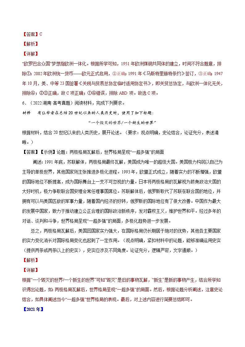 五年（2018-2022）高考历史真题分项汇编（全国通用）专题13 二战后世界政治、经济格局的演变（解析版）第3页
