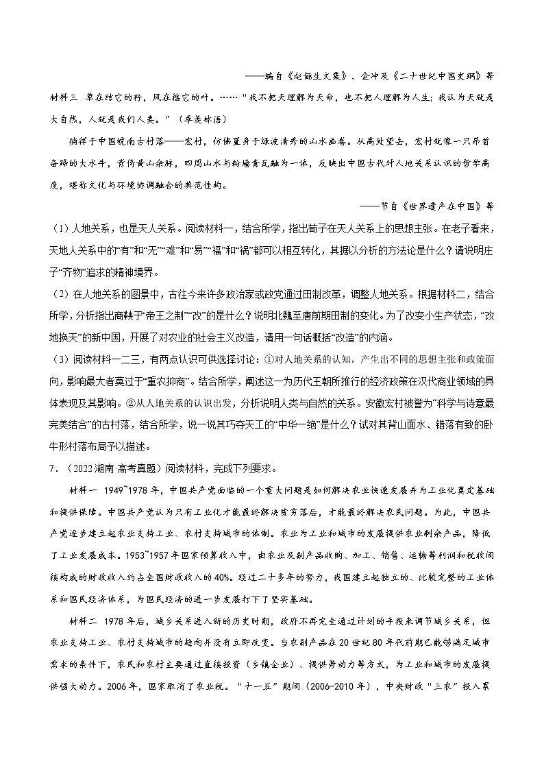 五年（2018-2022）高考历史真题分项汇编（全国通用）专题16 中国特色社会主义建设的道路（原卷版）第3页