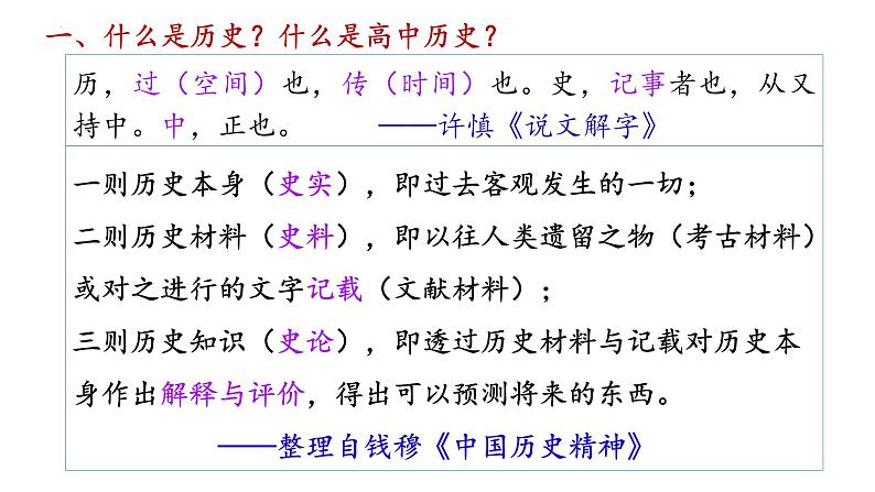 2022-2023学年高中历史统编版（2019）必修中外历史纲要上册导言课--高中历史课程概述 课件03