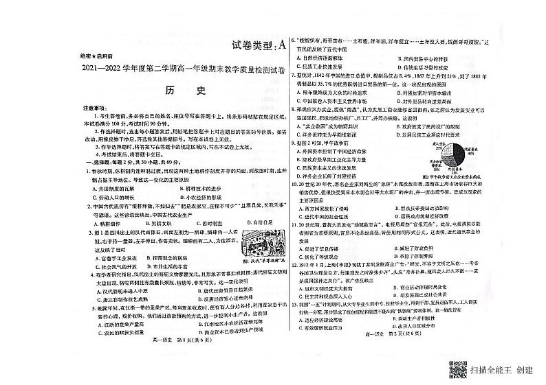 内蒙古包头市2021-2022学年高一下学期期末考试历史试题01