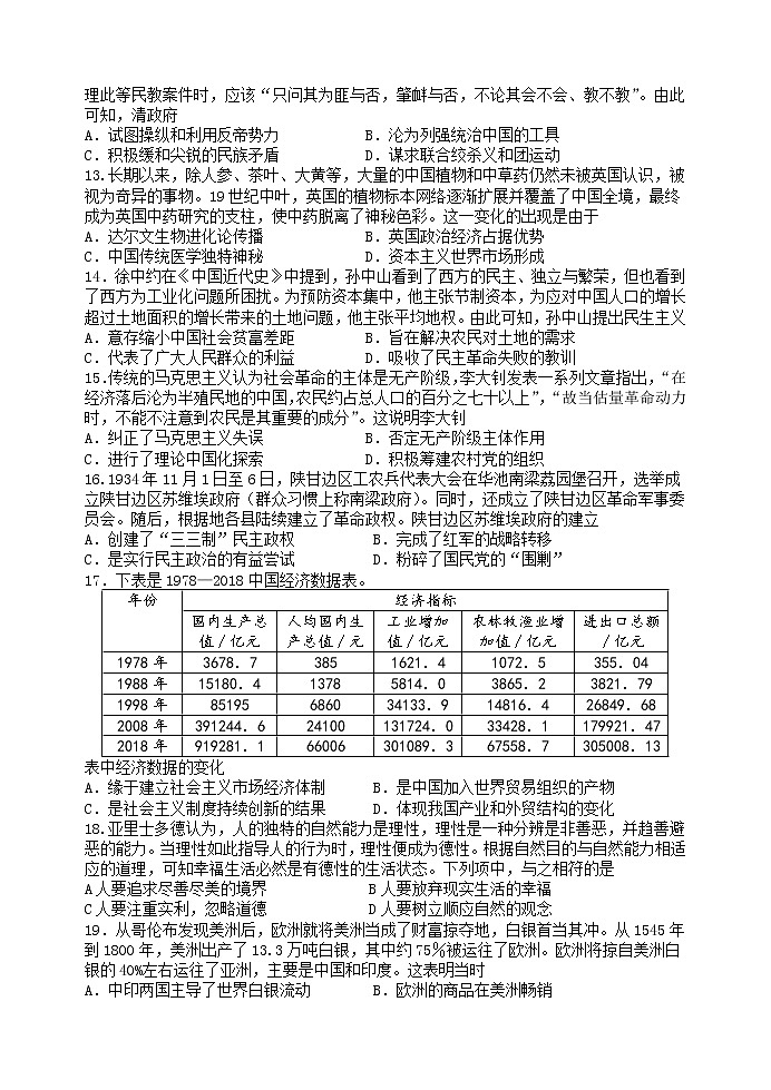 陕西省西安市长安区第一中学2021-2022学年高二下学期期末考试历史试题03