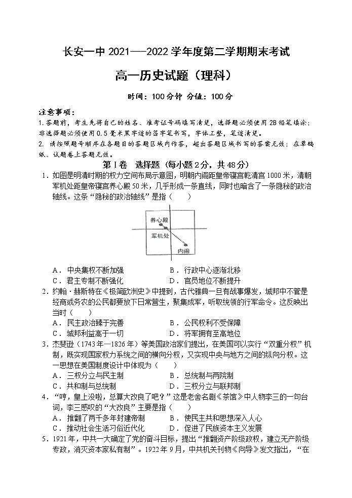 陕西省西安市长安区第一中学2021-2022学年高一下学期期末考试历史（理科）试题01