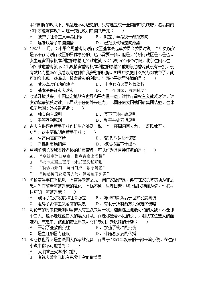陕西省西安市长安区第一中学2021-2022学年高一下学期期末考试历史（理科）试题02