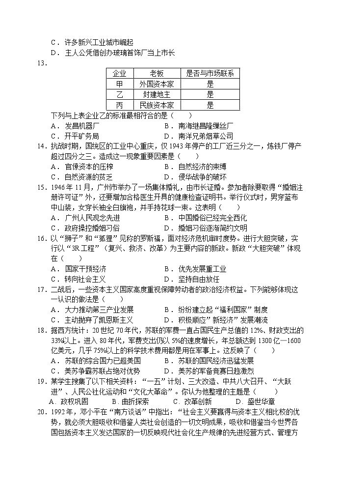 陕西省西安市长安区第一中学2021-2022学年高一下学期期末考试历史（理科）试题03