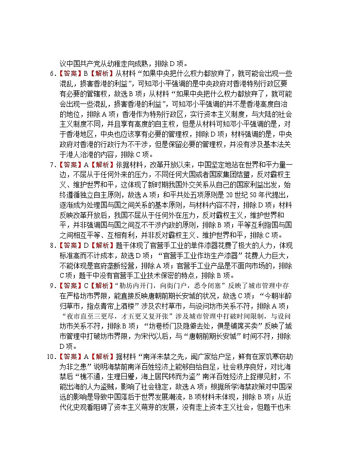 陕西省西安市长安区第一中学2021-2022学年高一下学期期末考试历史（理科）试题02