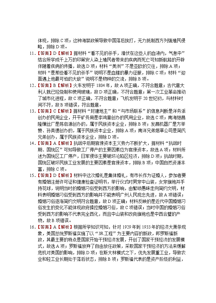 陕西省西安市长安区第一中学2021-2022学年高一下学期期末考试历史（理科）试题03