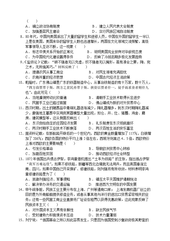 陕西省西安市长安区第一中学2021-2022学年高一下学期期末考试历史（文科）试题02