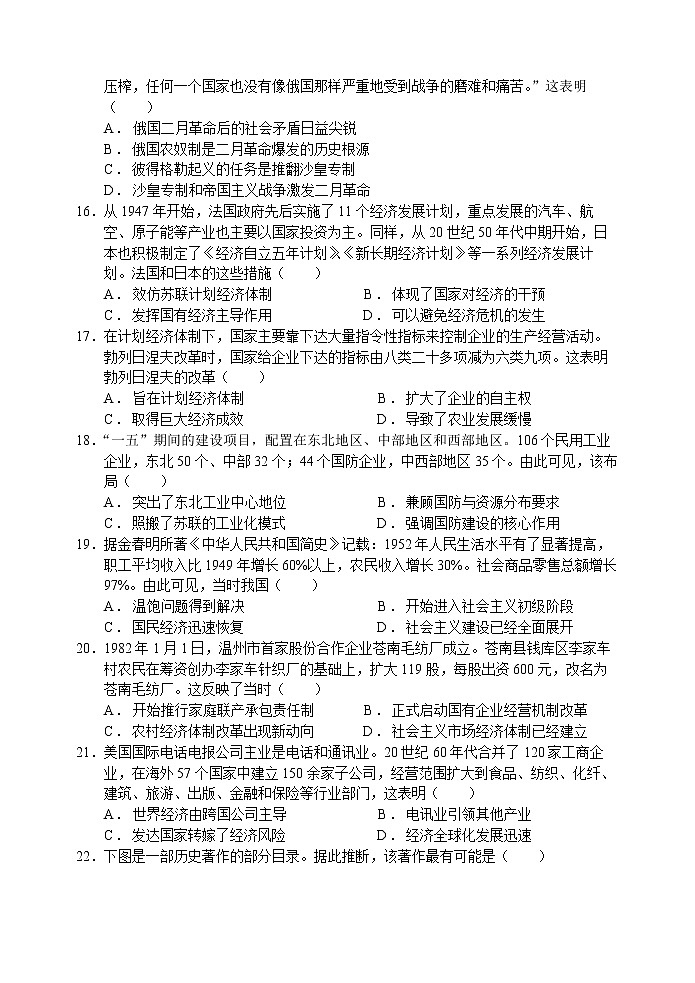 陕西省西安市长安区第一中学2021-2022学年高一下学期期末考试历史（文科）试题03