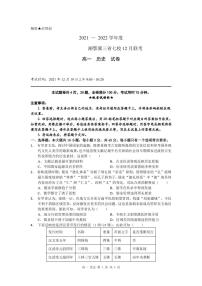 湘鄂冀三省七校联考2021-2022学年高一12月月考历史试题（PDF版含答案）