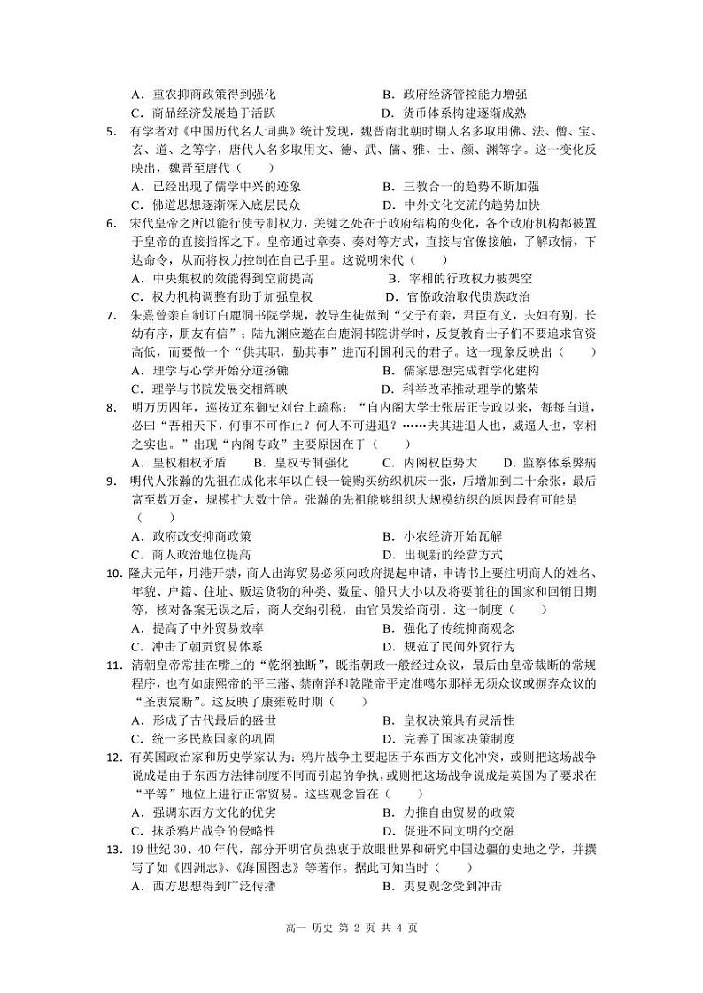 湘鄂冀三省七校联考2021-2022学年高一12月月考历史试题（PDF版含答案）02