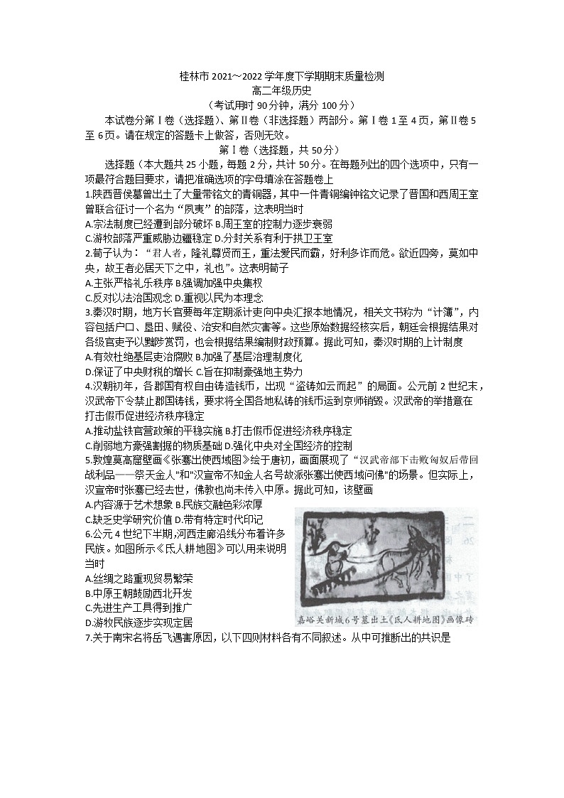 广西壮族自治区桂林市2021-2022学年高二下学期期末质量检测历史试题第1页