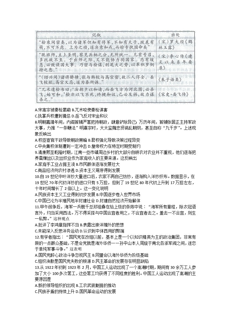 广西壮族自治区桂林市2021-2022学年高二下学期期末质量检测历史试题第2页