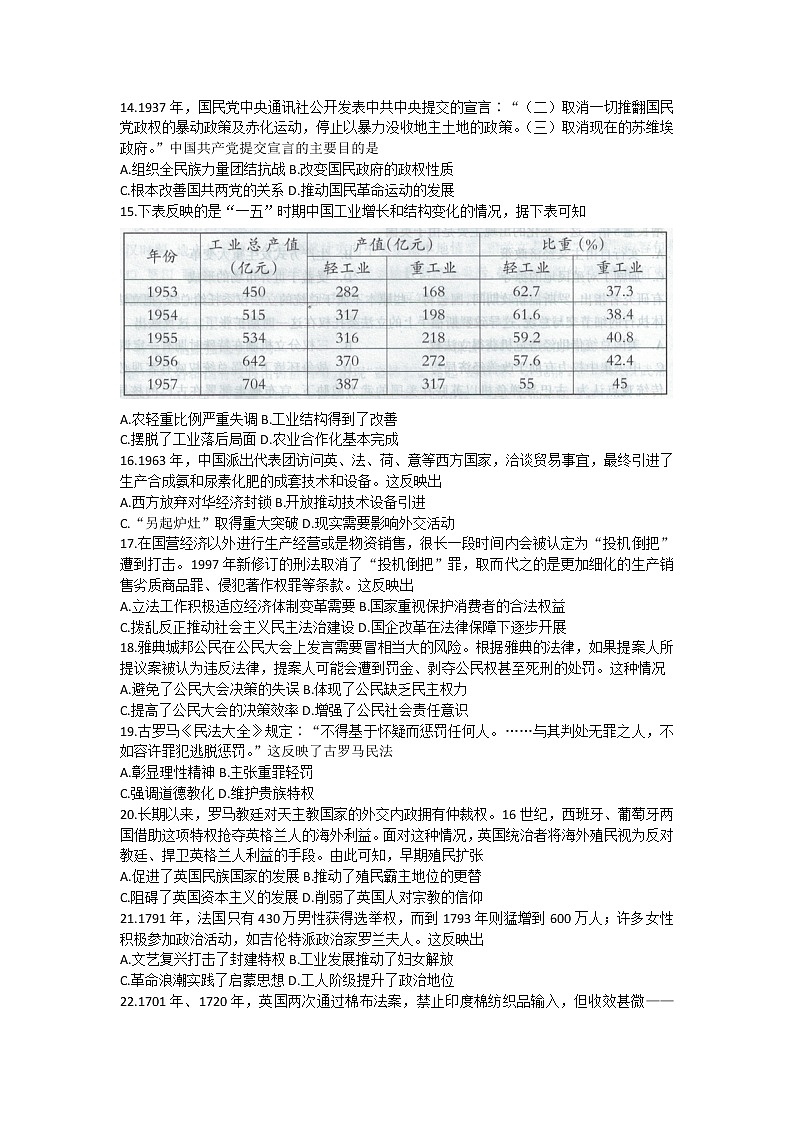 广西壮族自治区桂林市2021-2022学年高二下学期期末质量检测历史试题第3页