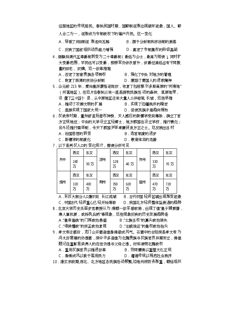 2022遂宁高二下期期末考试历史含答案02