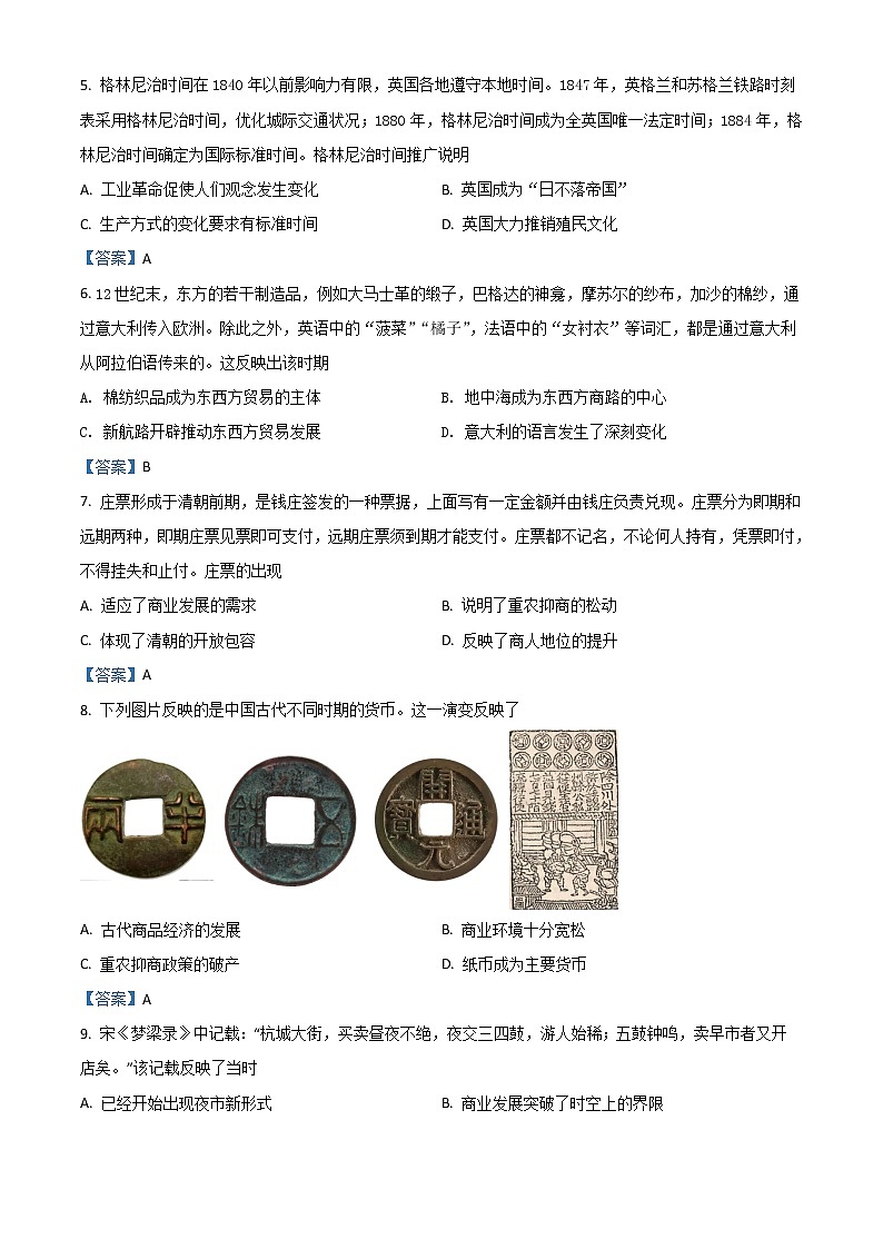 2022滁州定远县育才学校高二下学期5月月考历史试题含答案02