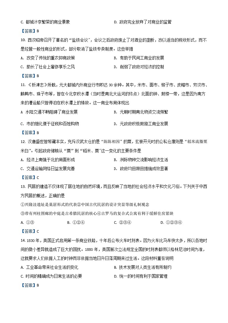 2022滁州定远县育才学校高二下学期5月月考历史试题含答案03