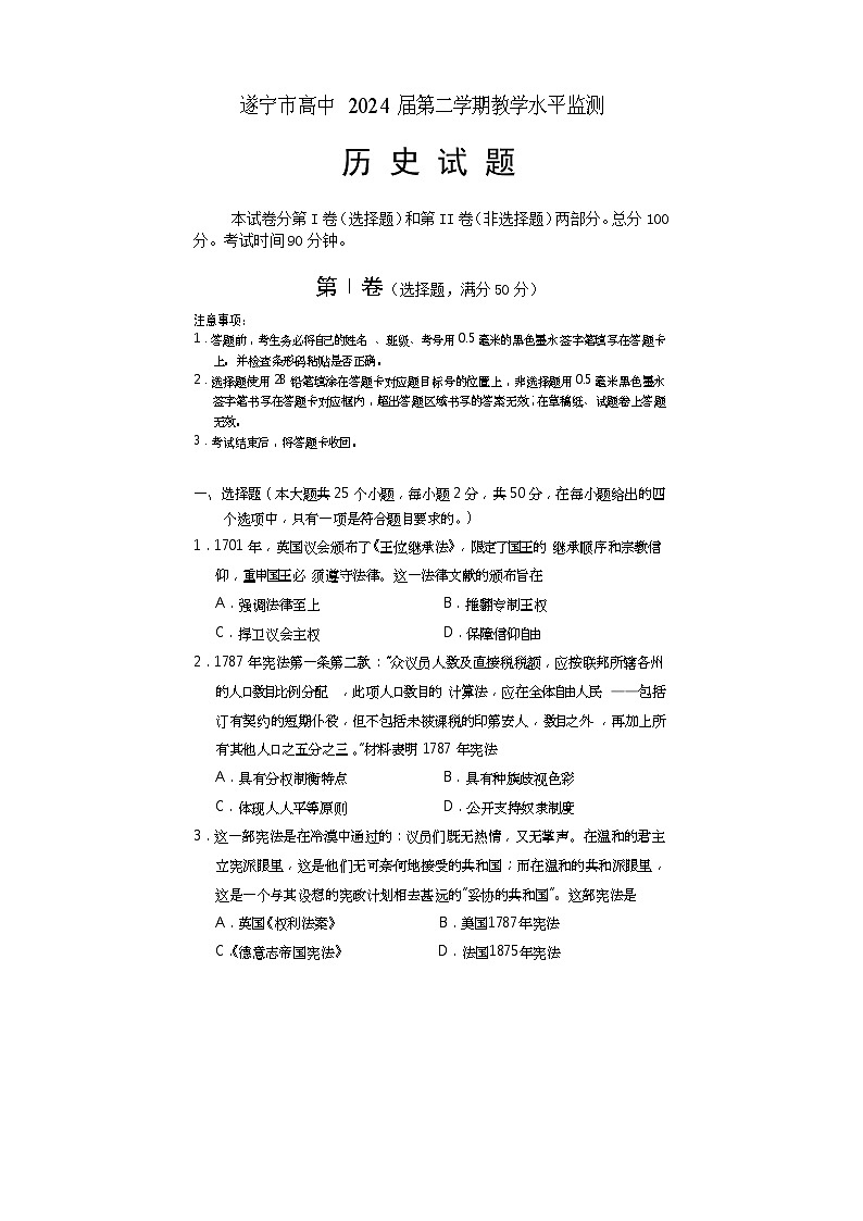 2022遂宁高一下期期末考试历史含答案01