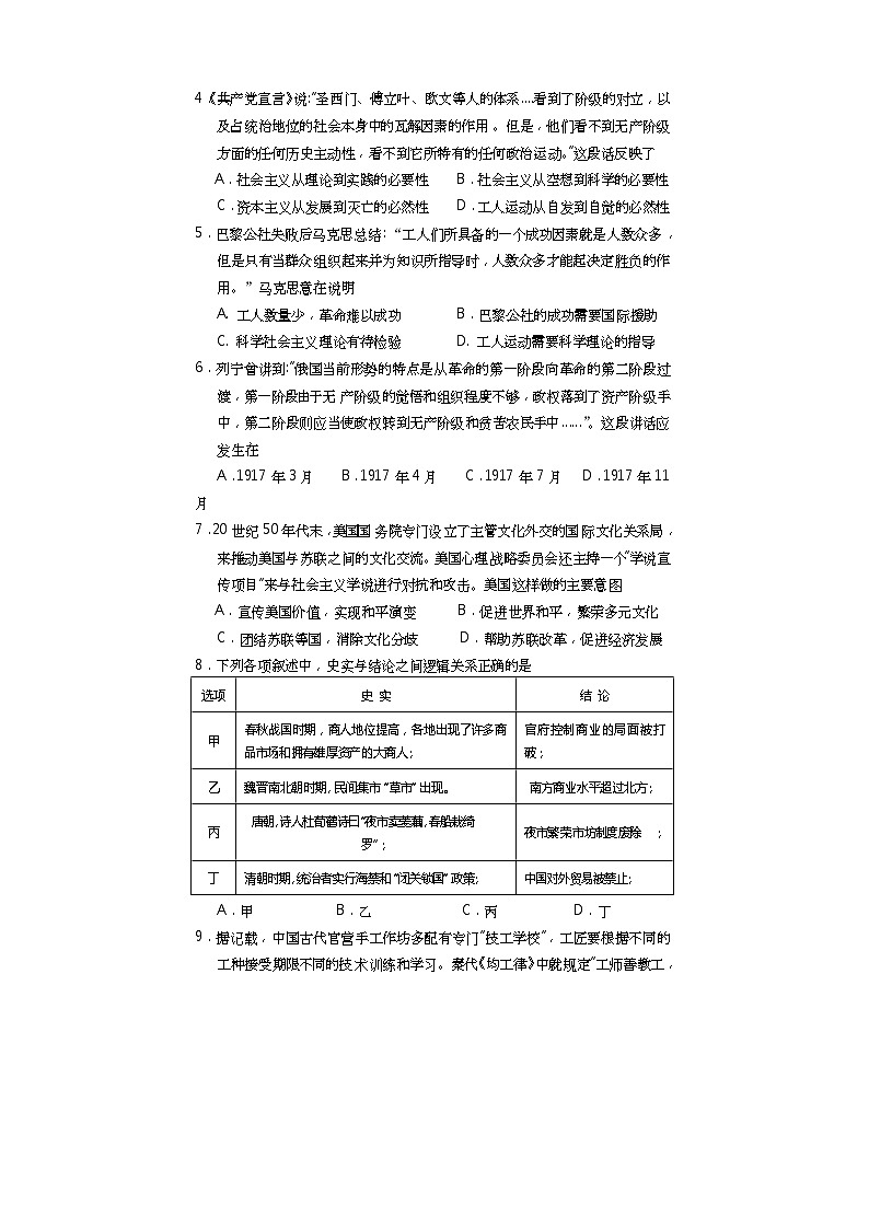 2022遂宁高一下期期末考试历史含答案02