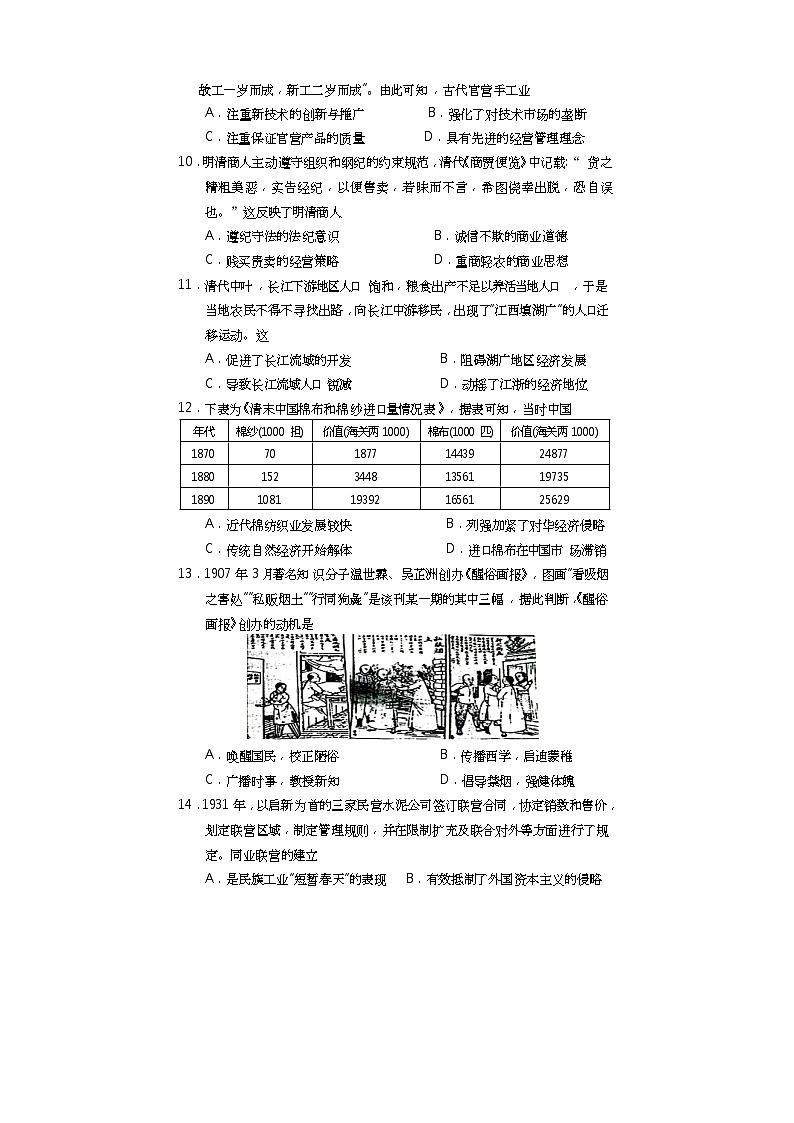 2022遂宁高一下期期末考试历史含答案03