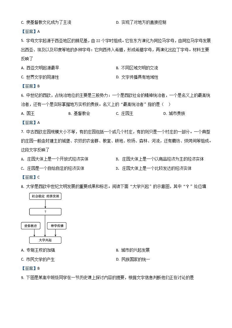 2022合肥六中高一下学期期末考试历史含答案第2页