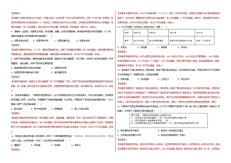 2021年秋季高一新生入学分班考试历史卷01（解析版）第2页