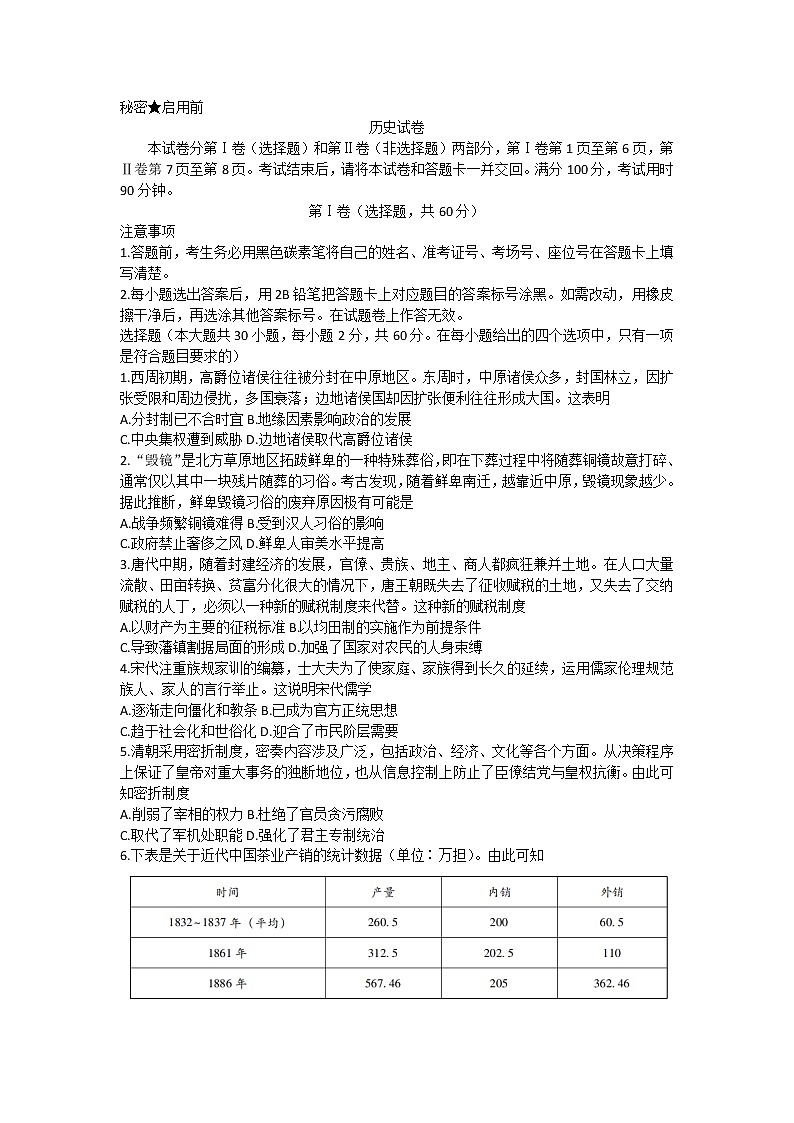 云南省昌宁县2021-2022学年高一下学期期末考试历史试卷01
