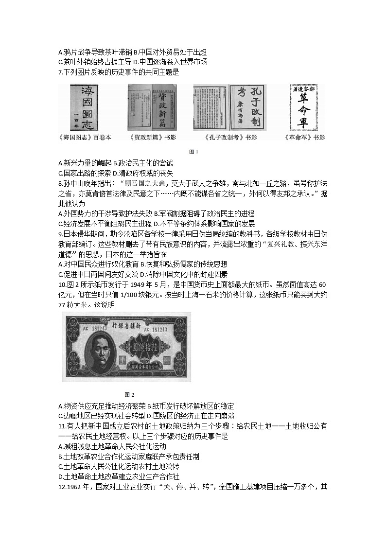 云南省昌宁县2021-2022学年高一下学期期末考试历史试卷02
