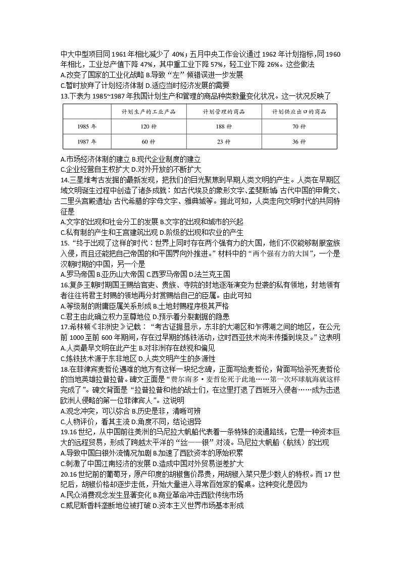 云南省昌宁县2021-2022学年高一下学期期末考试历史试卷03